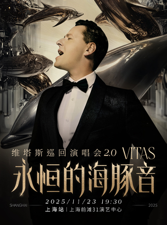 永恆的海豚音2.0·VITAS維塔斯2025巡迴演唱會-上海站｜演唱會 | 交通銀行前灘31演藝中心 · 大劇場