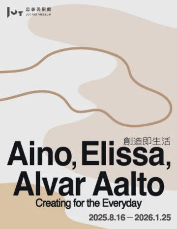 忠泰美術館當期展覽《創造即生活──愛諾、艾莉莎與阿爾瓦．阿爾托》 | 忠泰美術館 Jut Art Museum