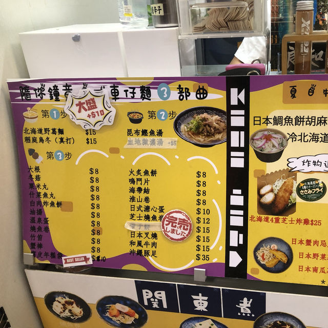 葵廣足料關東煮 葵廣足料關東煮