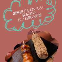 江ノ島のお団子なら紀の國屋本店