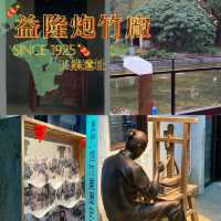 益隆炮竹廠|澳門歷史悠久的工業遺址