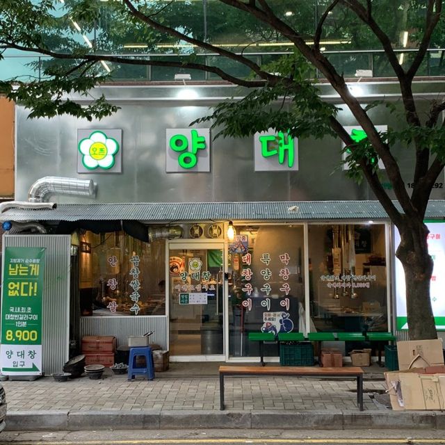 해운대맛집 ‘오픈양대창’