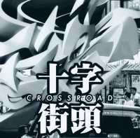 山頂廣場,看展覽。今天有藝術家見面會!