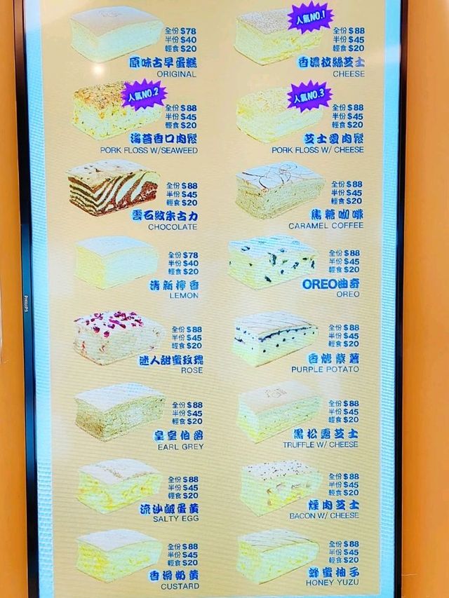旺角 | 源祖之味古早味蛋糕店 | 多口味選擇