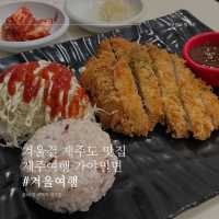 제주에서 맛보는 온육수와 흑돼지 수제 돈까스의 환상적인 조합