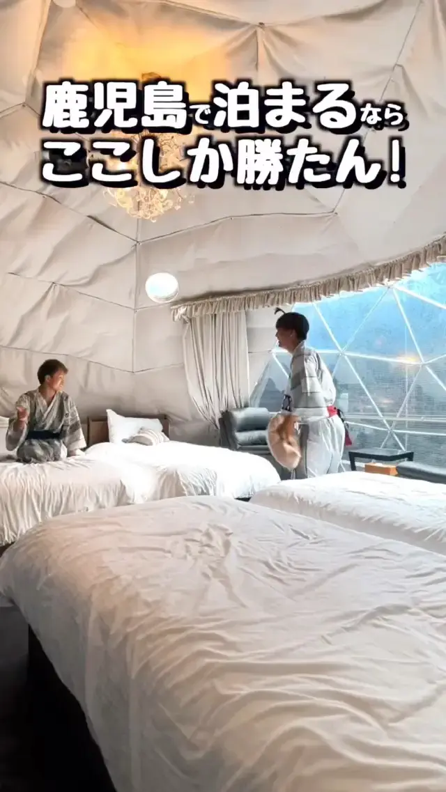 鹿児島県で泊まるならココしか勝たんグランピング!!