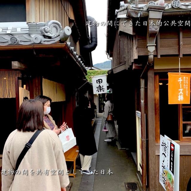おかげ横丁