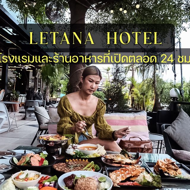 โรงแรมที่ครบครับ ครบจบในทีเดียวย่านบางพลี