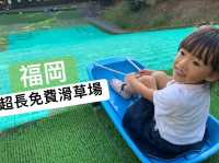 福岡超大免費親子兒童公園 #免費滑草場