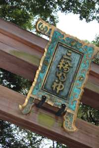 奈良県　三輪明神 大神神社 