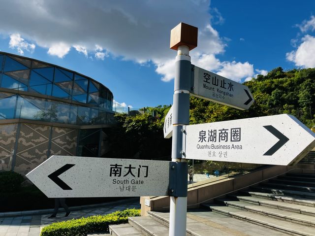 The tourist distribution center of Quanhu. 