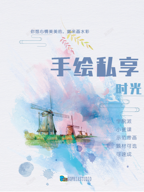 【油畫&水彩】手繪時光|展覽休閒 | 蘇菲畫室