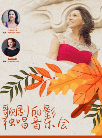 歌劇麗影獨唱音樂會｜音樂會 | 阜陽大劇院-多功能劇場