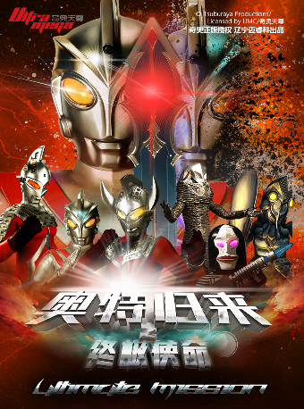 【南昌站】奧特曼系列沉浸式互動表演《奧特歸來之終極使命｜兒童親子 | 長江銀興影城(南昌店)