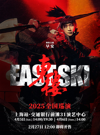 早安領銜主演-中國首部大型説唱音樂劇《東樓》｜話劇歌劇 | 交通銀行前灘31演藝中心 · 大劇場