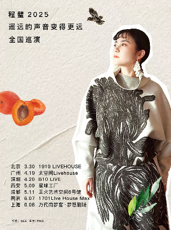 2025程璧《遙遠的聲音變得更遠》巡演 深圳站｜演唱會 | 深圳B10現場