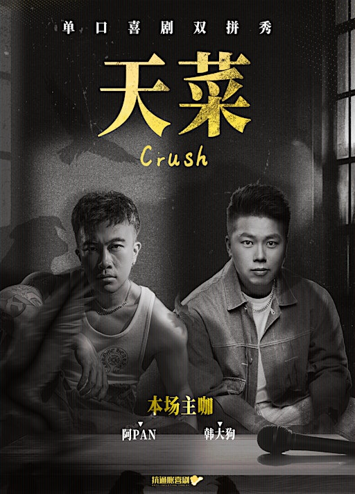 10月18号《天菜》阿Pan X 韩大狗 双拼秀 | Lipont Place