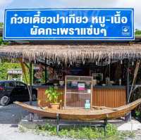 ก๋วยเตี๋ยวเรือแท้สุดแซ่บเข้มข้นจัดจ้านย่านนนทบุรี