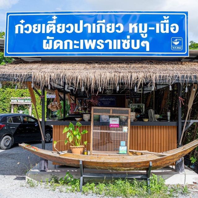 ก๋วยเตี๋ยวเรือแท้สุดแซ่บเข้มข้นจัดจ้านย่านนนทบุรี
