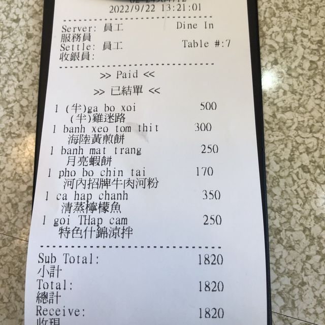 金山河內越南料理//雞迷路