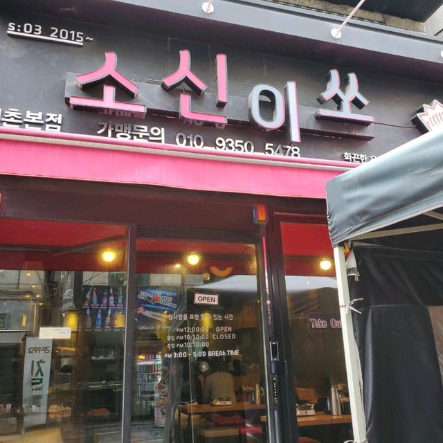[신촌맛집] 매운갈비찜이 먹고싶으면, 소신이쏘