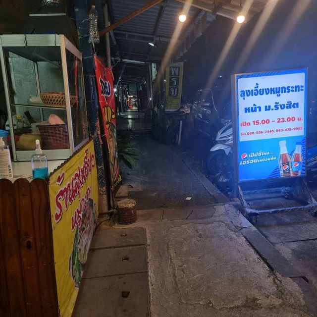 ลุงเอี้ยงหมูกระทะ