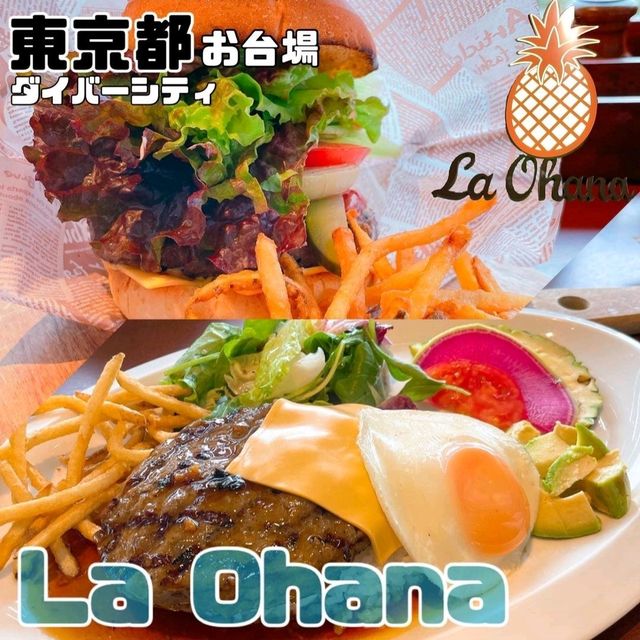 【LaOhana/ラ・オハナ】東京都/お台場