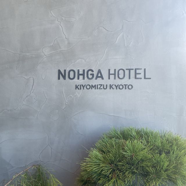 【京都府】ニューオープンのホテルで観光を楽しむ！