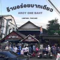 ร้านอร่อยบาทเดียว ร้านอร่อย ราคาถูก ของดีลำปาง
