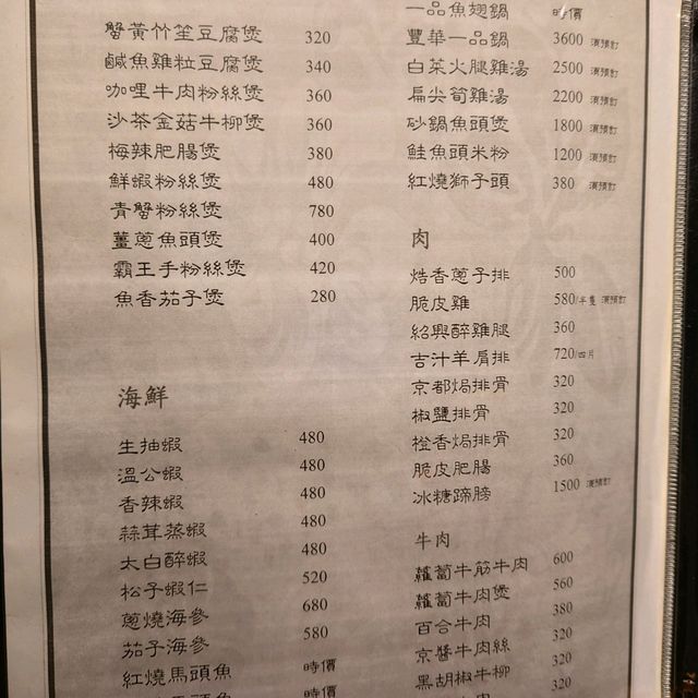 豐華小館


