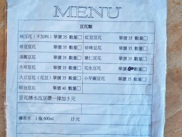 【新北】三峽-勇伯豆花