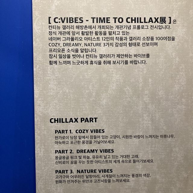 해방촌에서 쉬어가는 전시회,Time to chillax☁️
