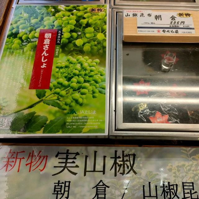 【大阪 戎橋筋商店街】昆布の老舗『をぐら昆布』