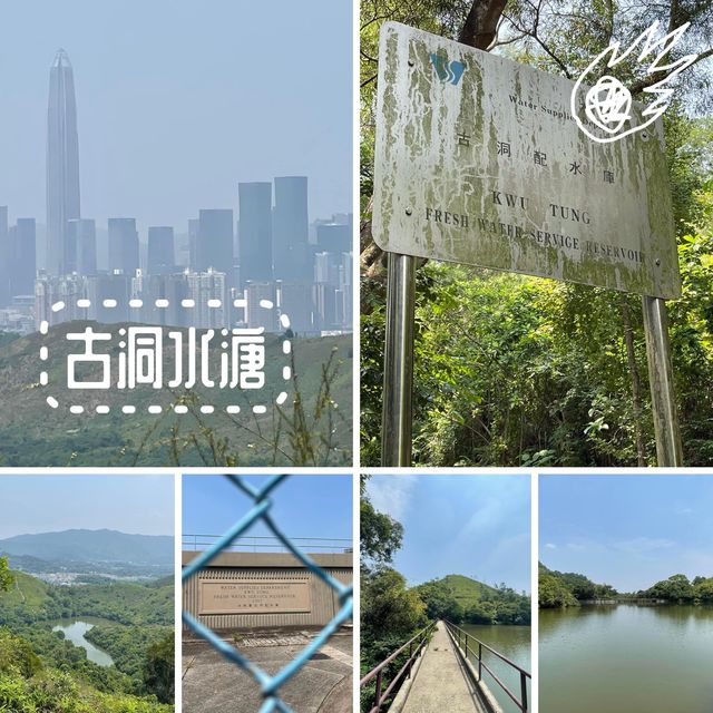古洞水塘💕上水簡易行山路線🈴️🈴️新手輕鬆上路