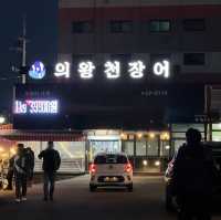 의왕 장어맛집 의왕천장어