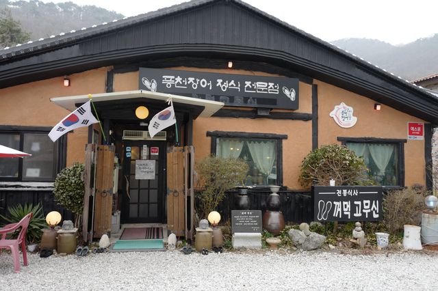 고창맛집 꺼먹고무신