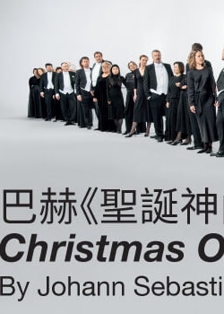 香港小交響樂團《巴赫：聖誕神曲》 | 香港大會堂音樂廳