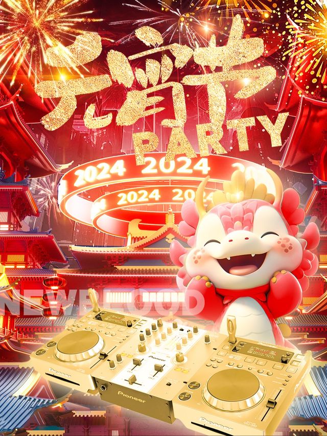 2024元宵狂歡電音節 · 深圳站 | 電音大趴｜ARENA｜酒水暢飲|演唱會 | 深圳ARENA NIGHT CLUB