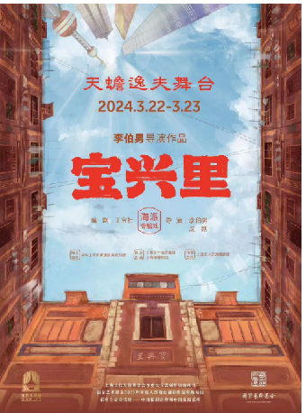 海派滑稽戲《寶興裏》|話劇歌劇 | 上海天蟾逸夫舞台
