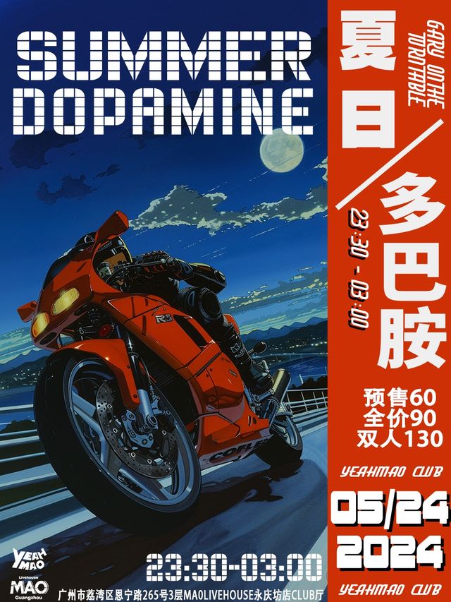 「夏日多巴胺」用音樂燃爆整個夏天！｜永慶坊CLUB廳 全場暢飲｜演唱會 | MAO Livehouse廣州(永慶坊店)