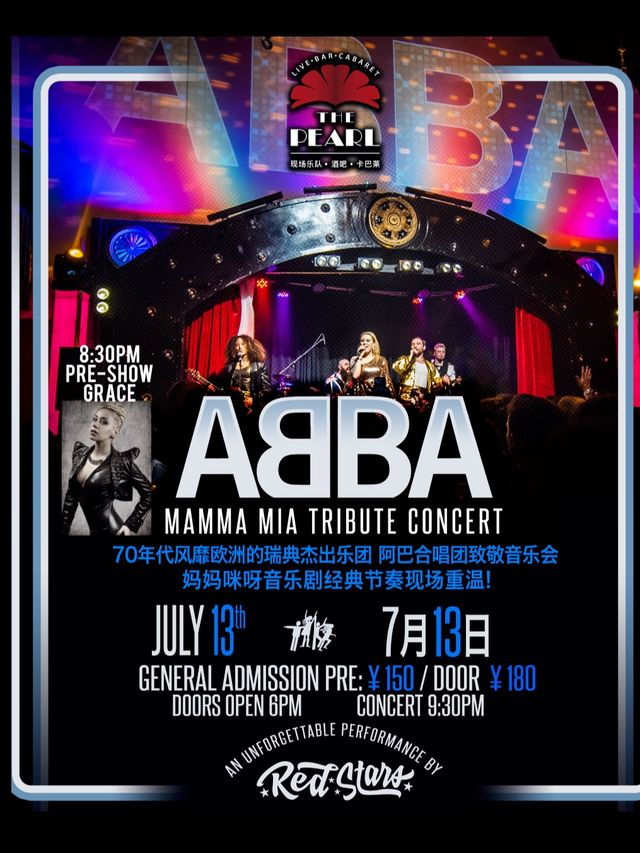 DISCO復古神團 | ABBA 媽媽咪呀 致敬演唱會｜演唱會 | 珍珠劇場The Pearl