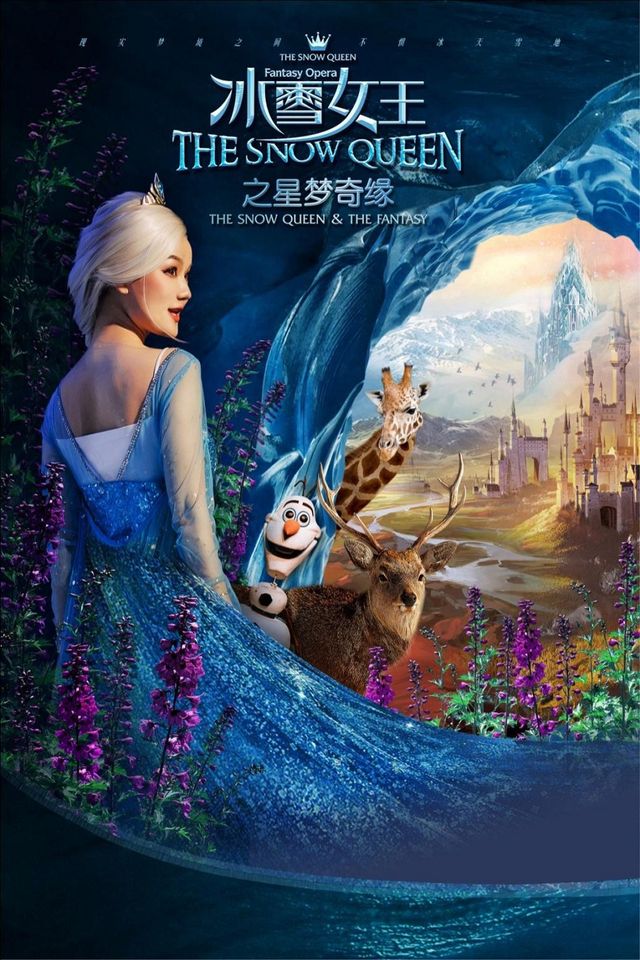 大型全景多媒體舞台劇《冰雪女王Ⅰ艾莎之星夢奇緣》｜兒童親子 | 河南藝術中心大劇院