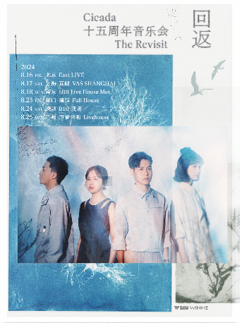 《回返 The Revisit》Cicada 15週年音樂會｜廈門站｜演唱會 | 福館Full House廈門