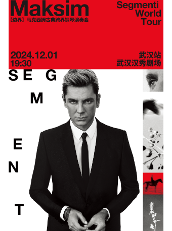 2024馬克西姆古典跨界鋼琴演奏會-武漢站｜音樂會 | 漢秀劇場