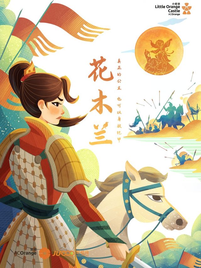 2024年【小橙堡】勇氣冒險成長劇《花木蘭》｜兒童親子 | 湘東劇院