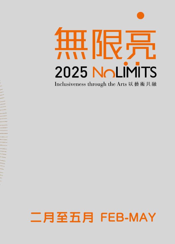2025年第七屆「無限亮」 | Hong Kong