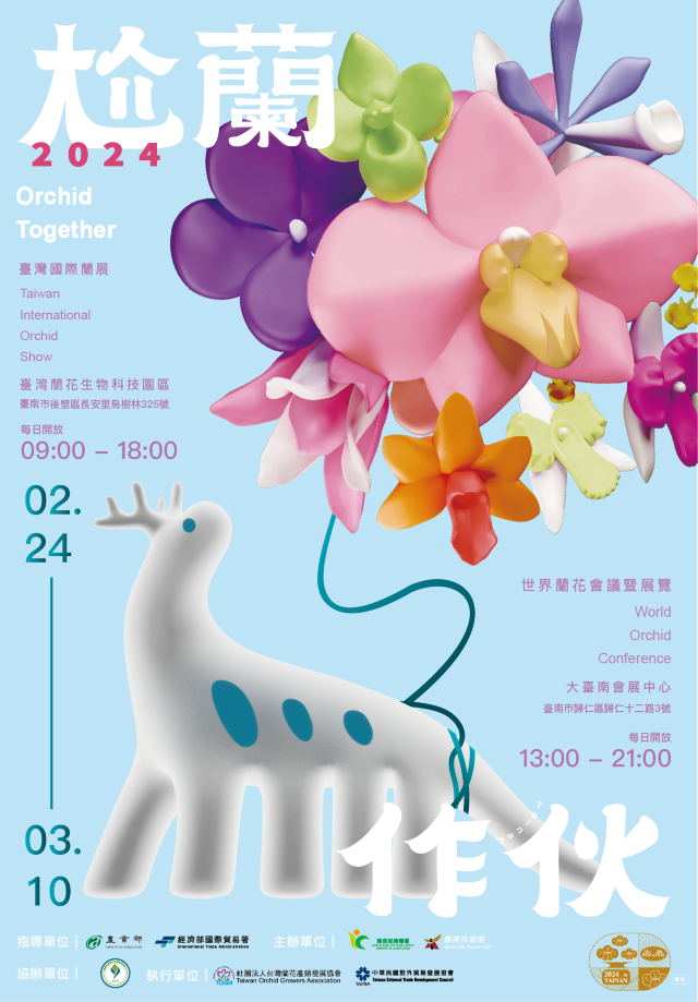第23屆世界蘭花會議暨第20屆臺灣國際蘭展 | Tainan