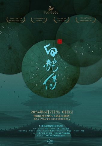 （瓊花）舞劇《白蛇傳》｜舞蹈芭蕾 | 佛山瓊花大劇院