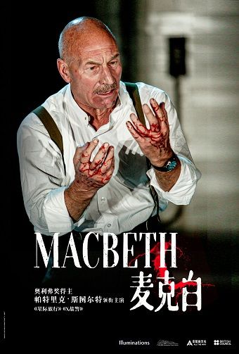 “新現場”高清放映《麥克白》｜話劇歌劇 | 廣州大劇院實驗劇場