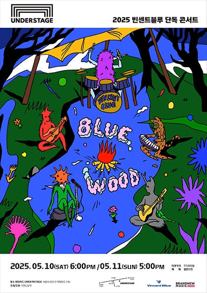 2025 빈센트블루 단독 콘서트 ‘Blue Wood’ | 현대카드 UNDERSTAGE, 언더스테이지